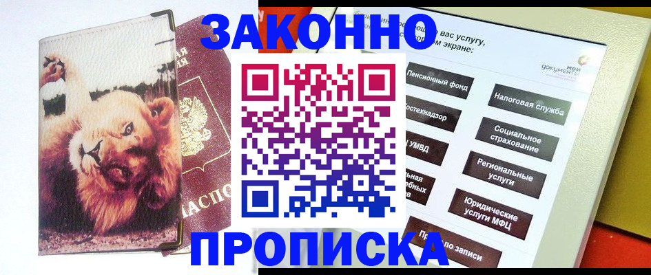 прописка штамп в Карабаше