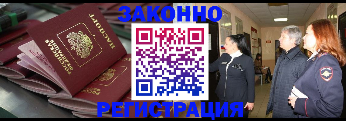 прописка для работы в Карабаше